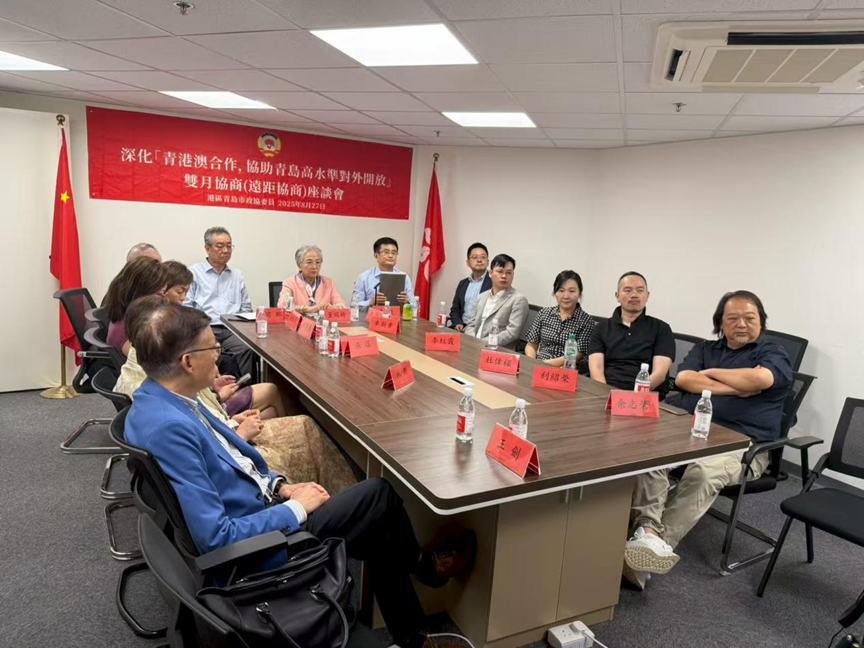 青港攜手 共建共榮 | 港區青島市政協委員出席青島市政協「深化青港澳合作助力青島高水準對外開放」座談會